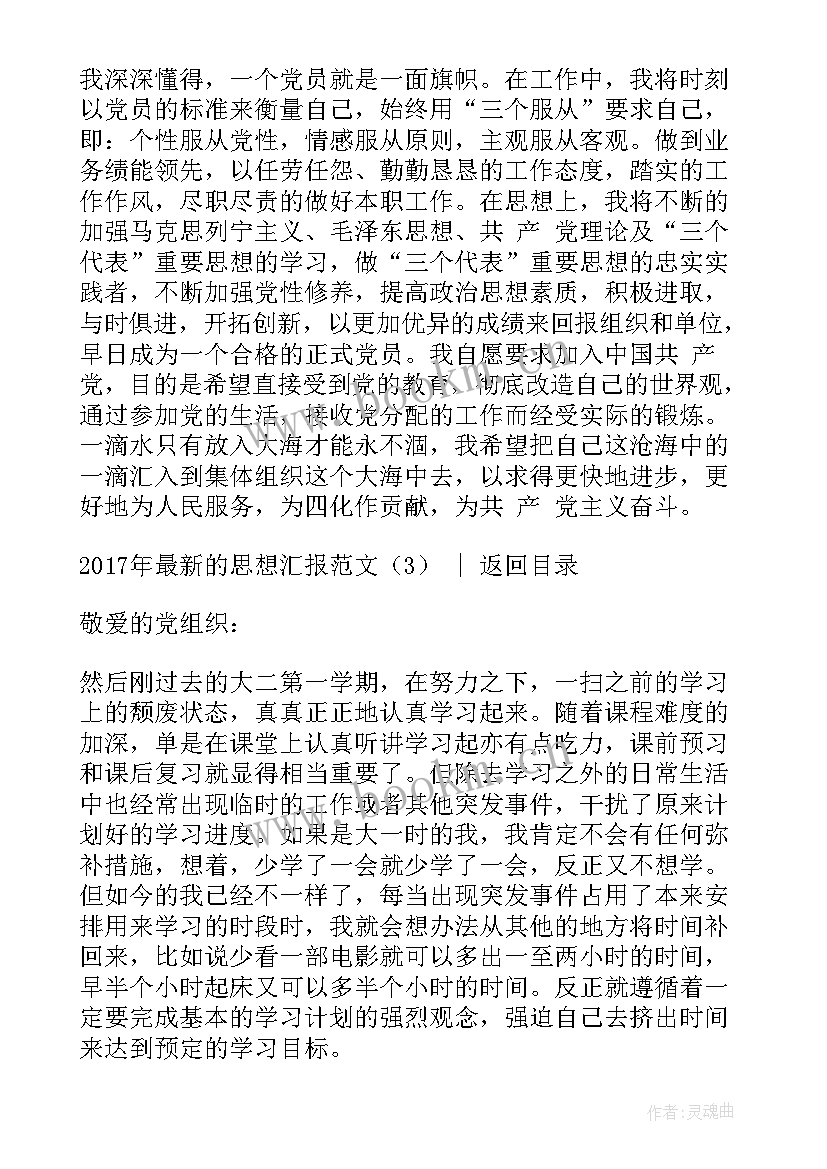 开拓创新思想汇报 的思想汇报(大全5篇)