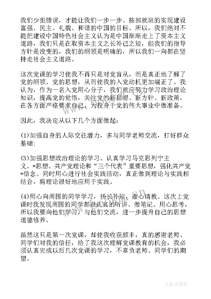 2023年学党史思想汇报 入党思想汇报(汇总5篇)