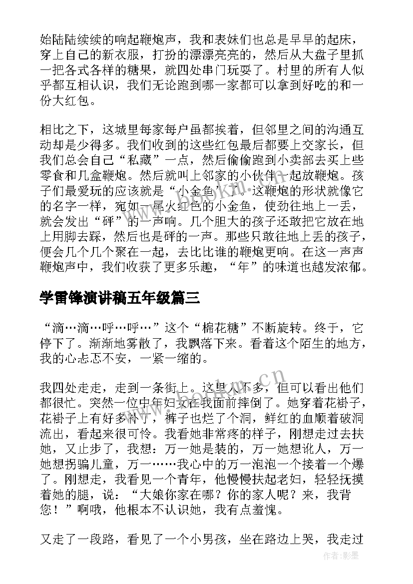 2023年学雷锋演讲稿五年级(汇总6篇)