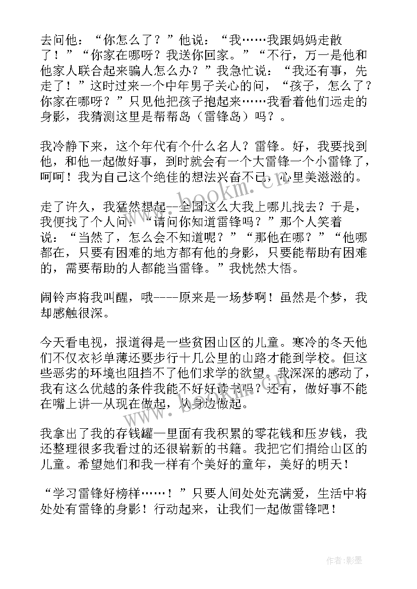 2023年学雷锋演讲稿五年级(汇总6篇)