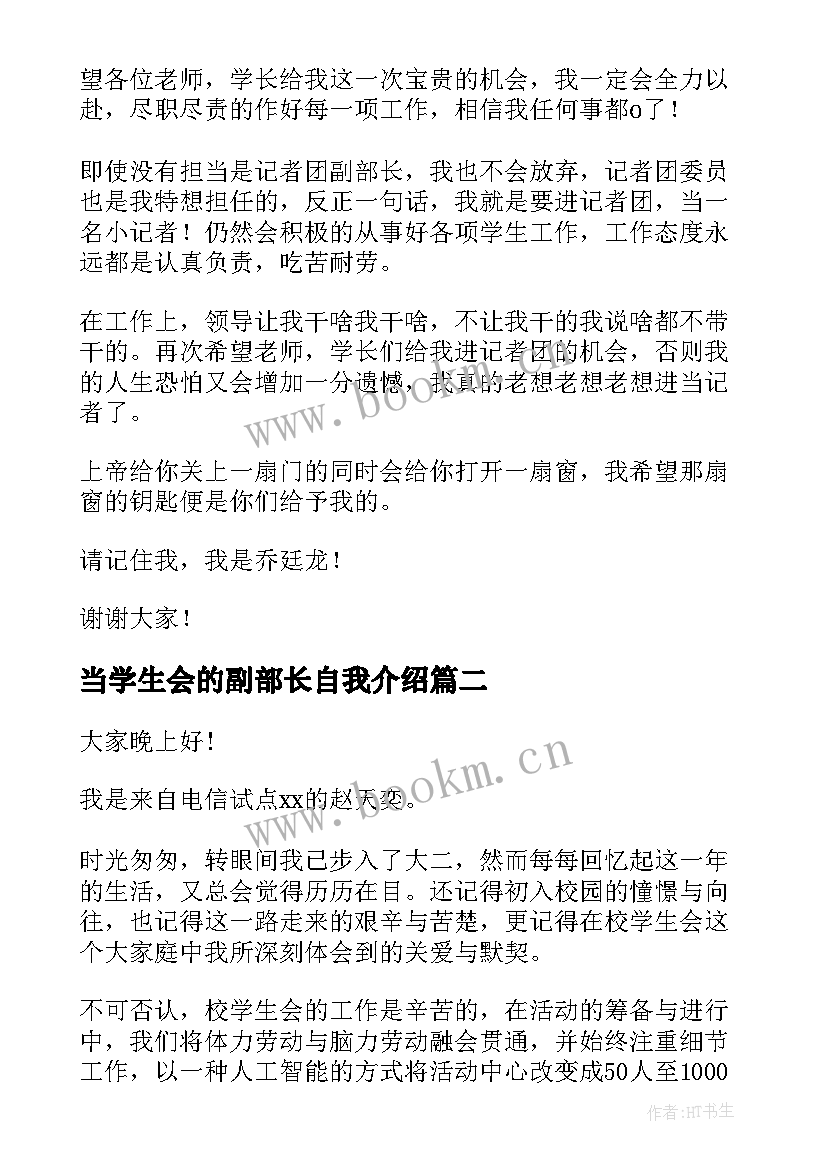 最新当学生会的副部长自我介绍(优秀7篇)