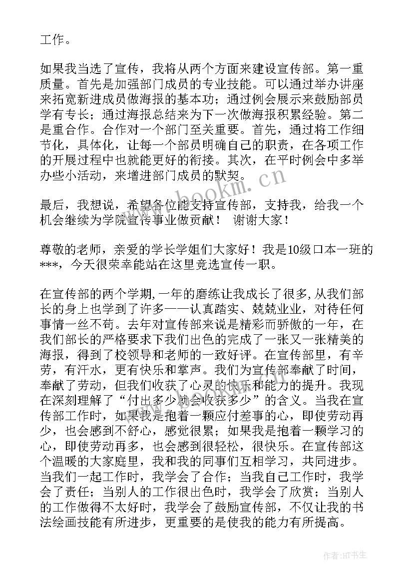 最新当学生会的副部长自我介绍(优秀7篇)