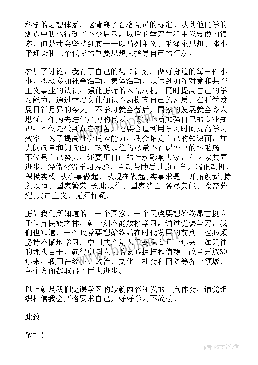 入党思想汇报(汇总10篇)