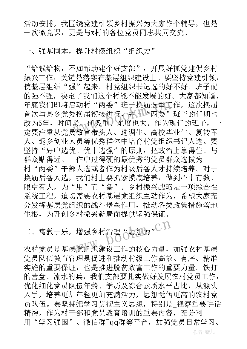 最新副镇长乡村振兴比赛演讲稿 乡村振兴演讲稿(大全5篇)