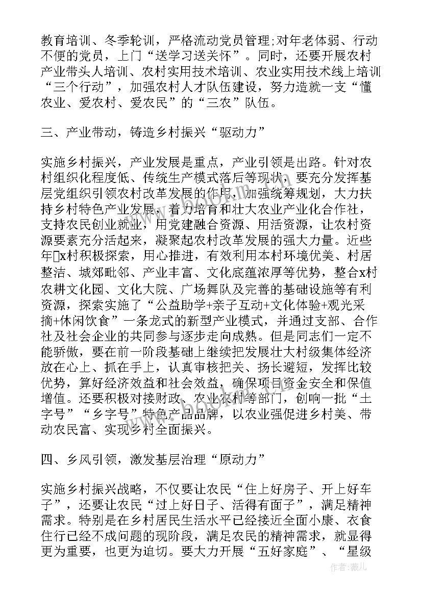 最新副镇长乡村振兴比赛演讲稿 乡村振兴演讲稿(大全5篇)