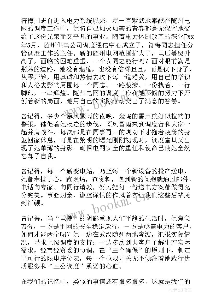 2023年预防沉迷网络演讲稿 交通系统演讲稿(大全6篇)