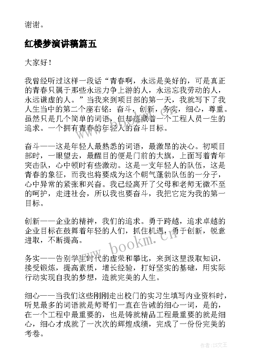 红楼梦演讲稿(模板10篇)