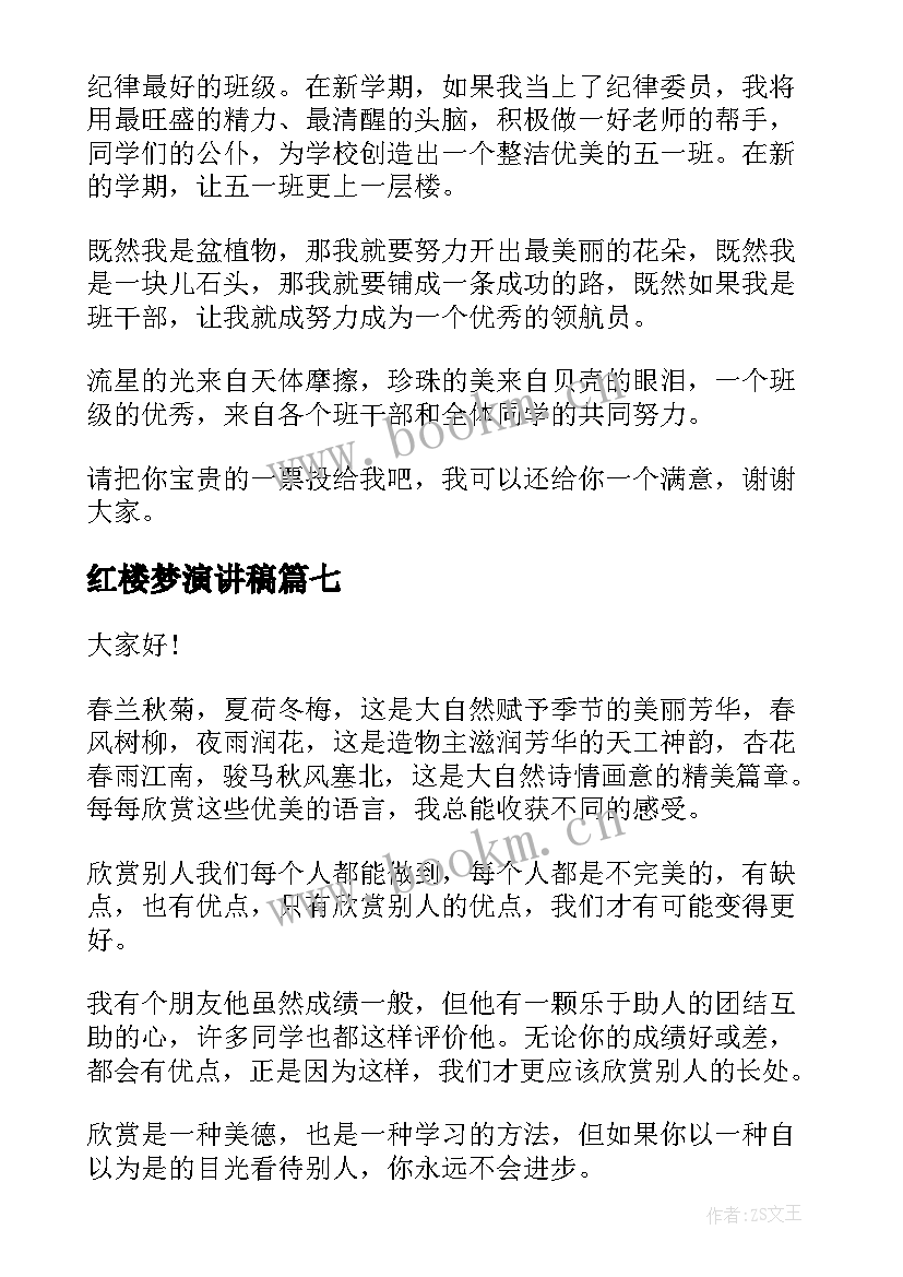 红楼梦演讲稿(模板10篇)