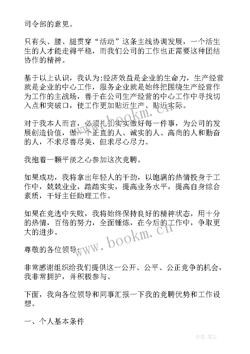 生产车间主任竞聘演讲稿 车间竞聘演讲稿(优质10篇)