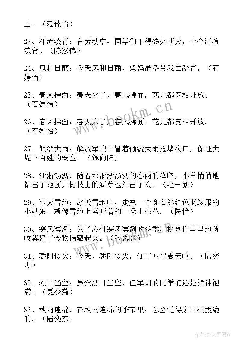 最新思想汇报四字词语(汇总8篇)