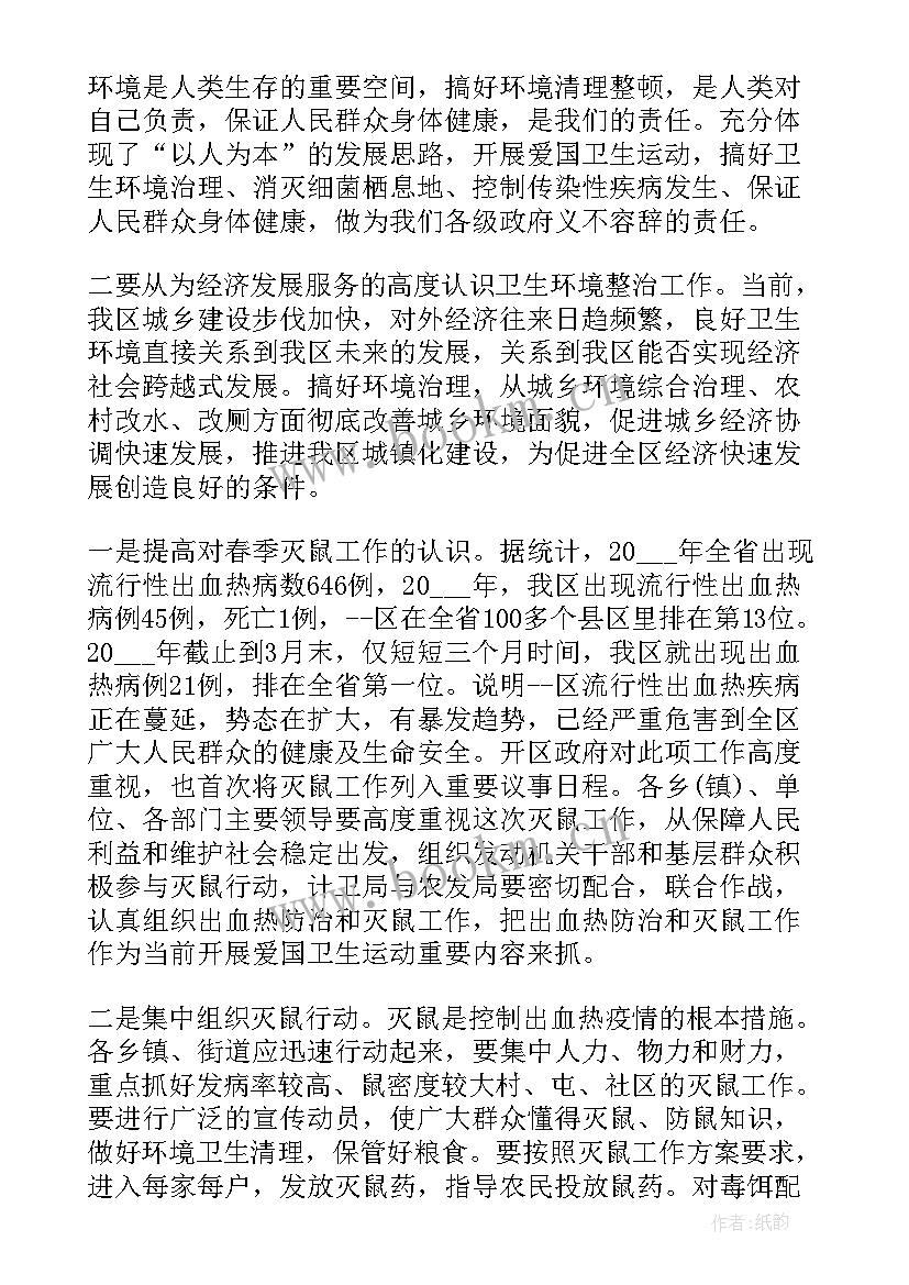 最新车间开展爱国卫生运动 爱国卫生月教师演讲稿(通用6篇)