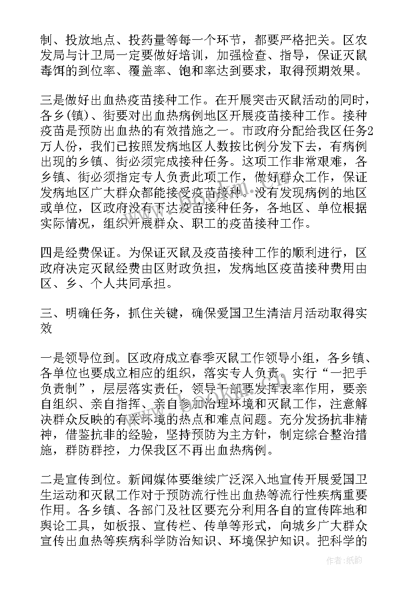 最新车间开展爱国卫生运动 爱国卫生月教师演讲稿(通用6篇)