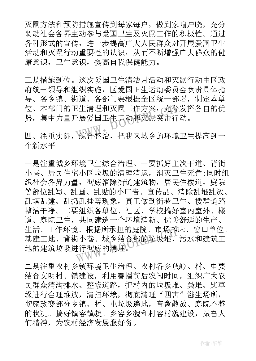 最新车间开展爱国卫生运动 爱国卫生月教师演讲稿(通用6篇)