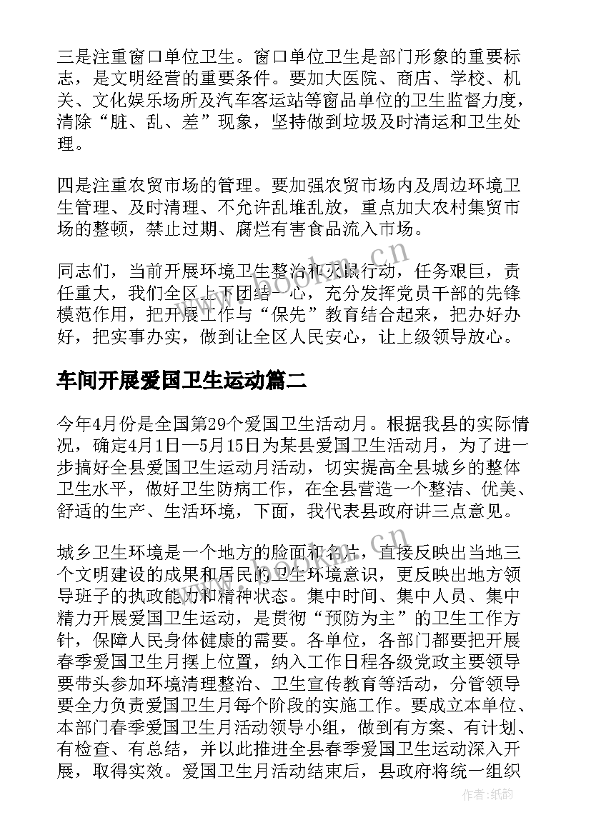 最新车间开展爱国卫生运动 爱国卫生月教师演讲稿(通用6篇)