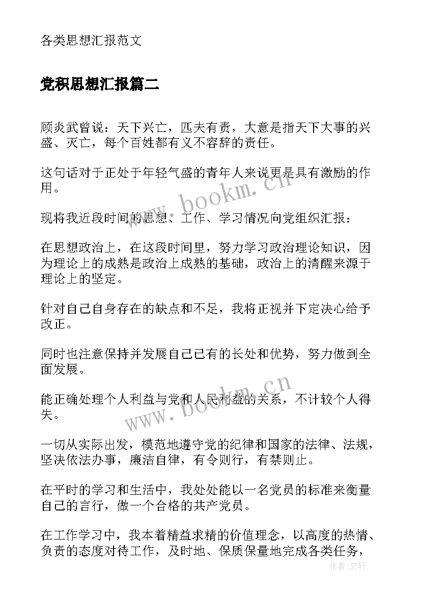 最新党积思想汇报(模板7篇)