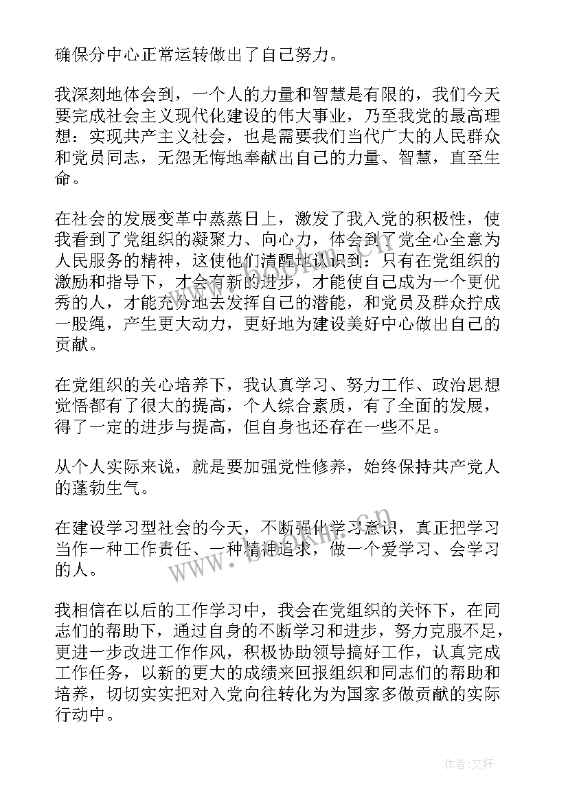 最新党积思想汇报(模板7篇)