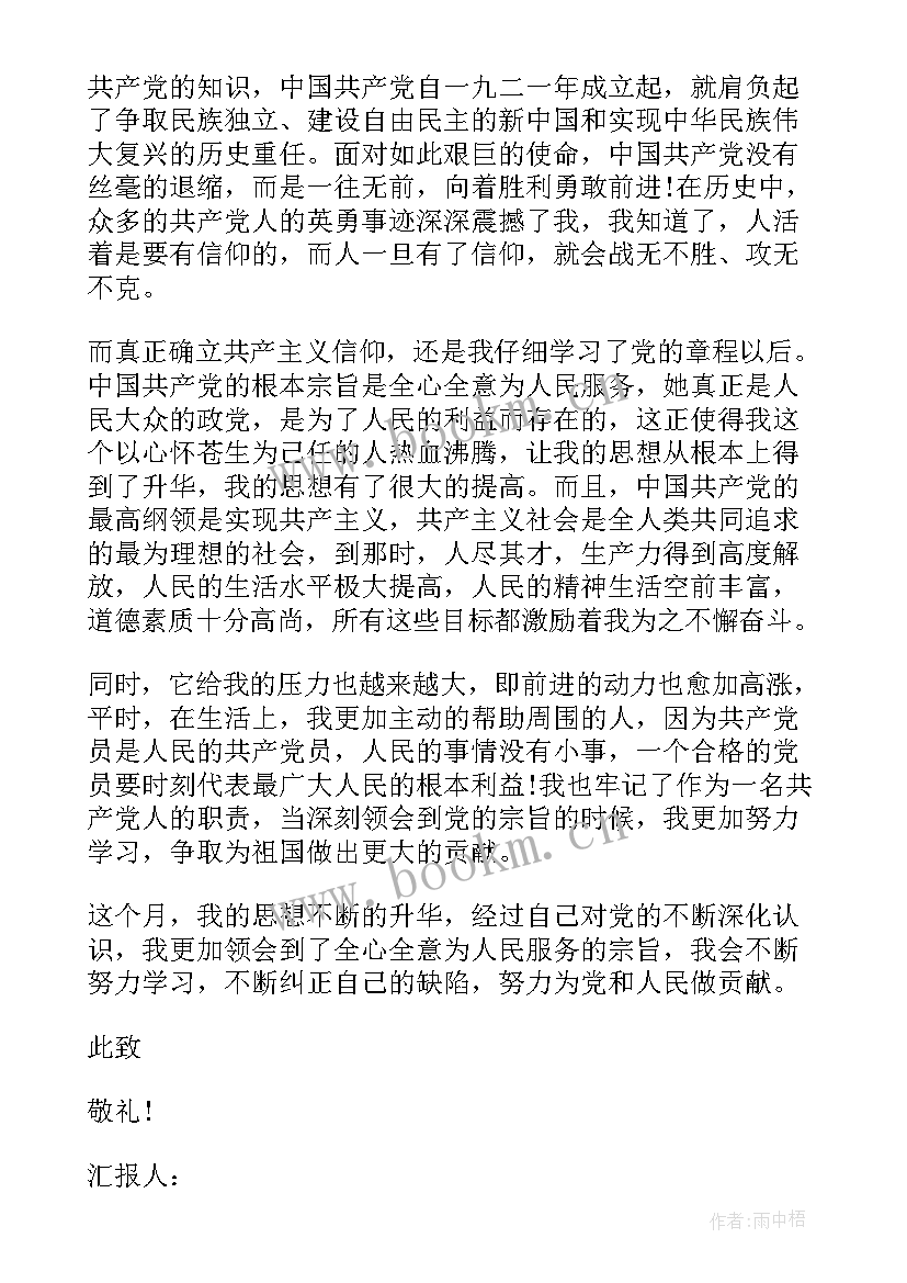 党员干部思想汇报材料个人 干部党员思想汇报(通用9篇)