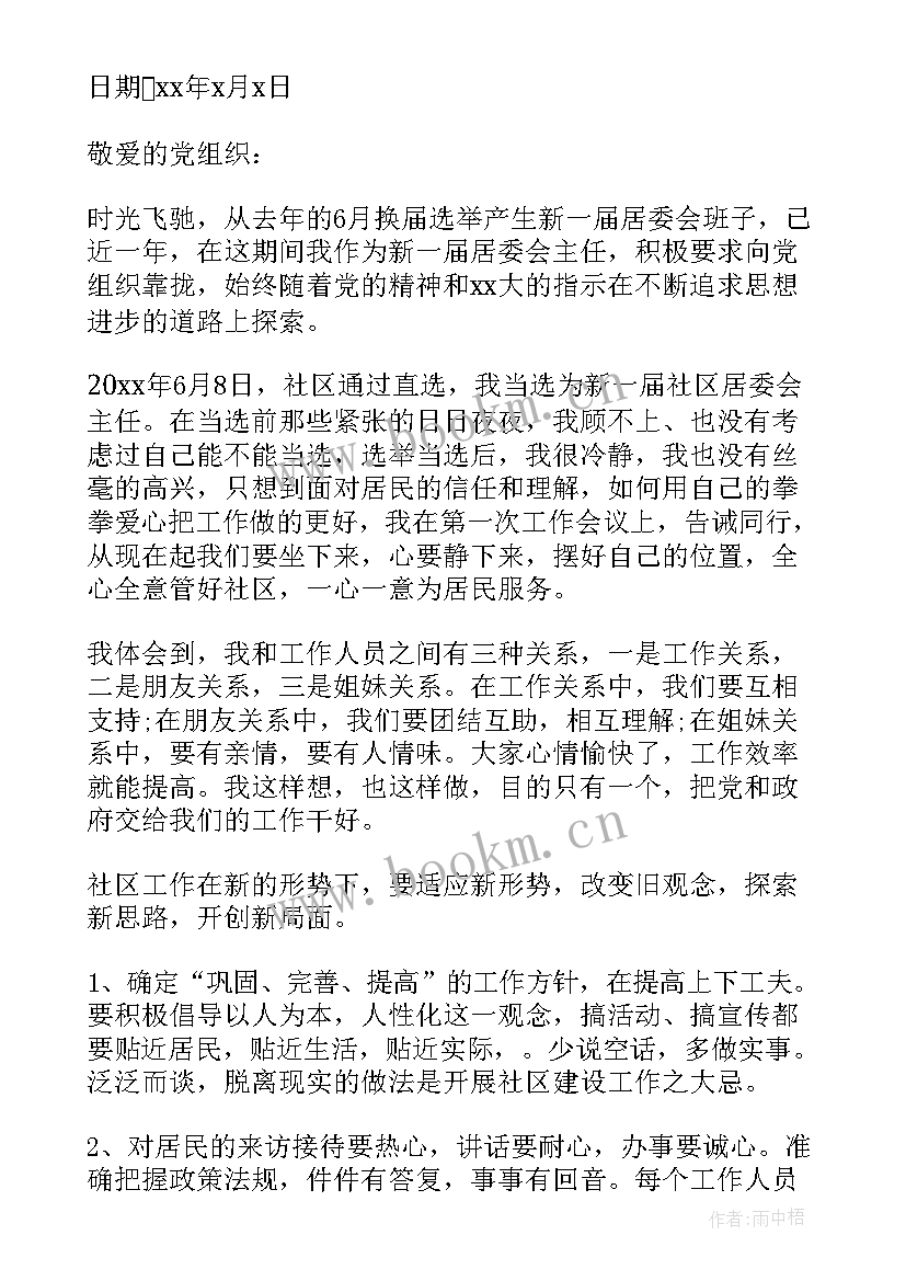 党员干部思想汇报材料个人 干部党员思想汇报(通用9篇)