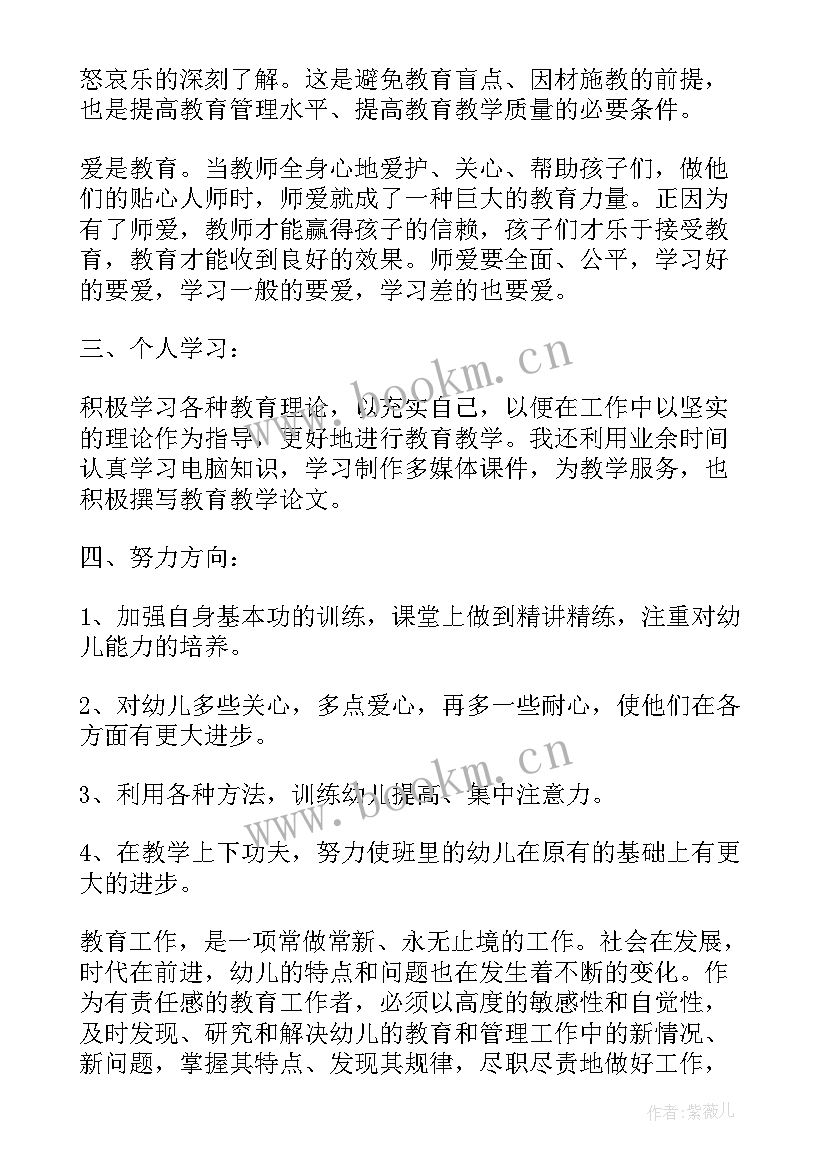 幼儿教师党员转正思想汇报 幼儿教师预备党员思想汇报(优质5篇)