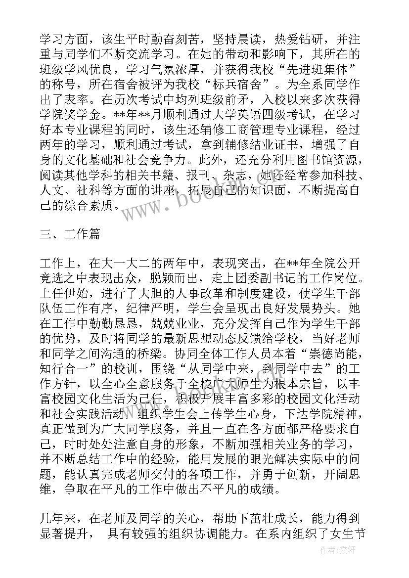 最新大学个人先进事迹思想汇报(优质5篇)