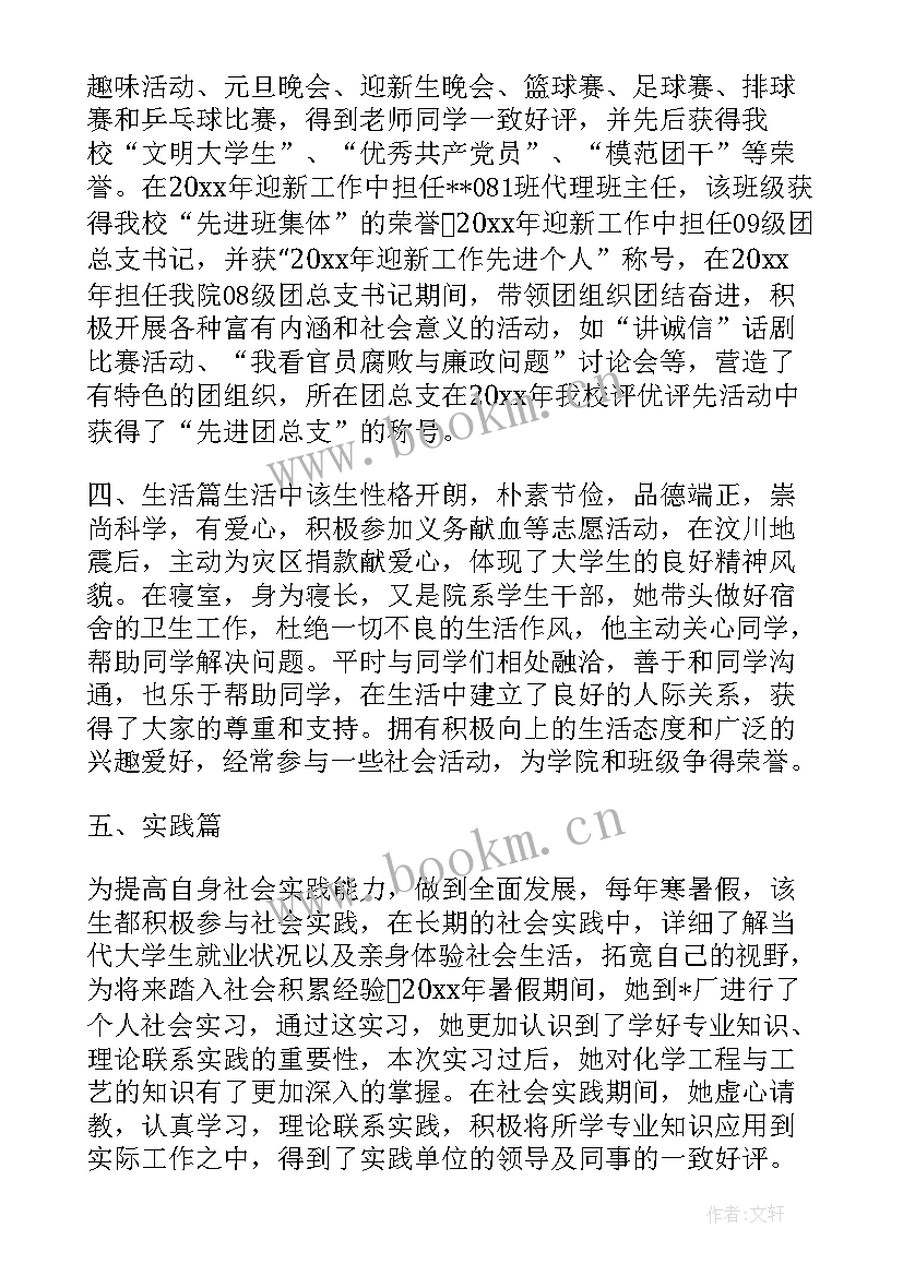 最新大学个人先进事迹思想汇报(优质5篇)