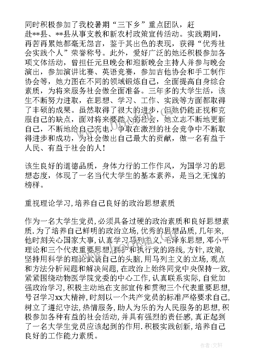 最新大学个人先进事迹思想汇报(优质5篇)