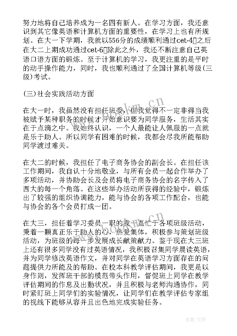 最新大学个人先进事迹思想汇报(优质5篇)