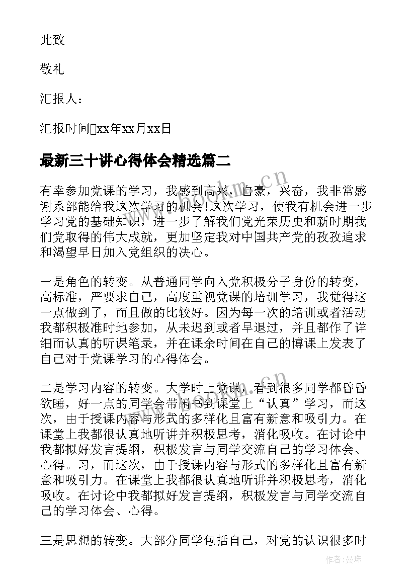 最新三十讲心得体会(实用5篇)