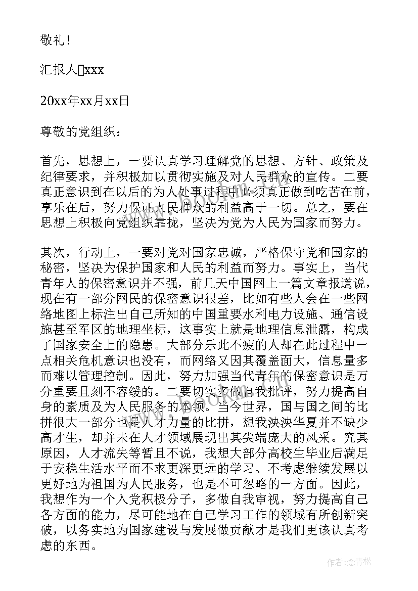 思想汇报入党积极第一季度(优质7篇)