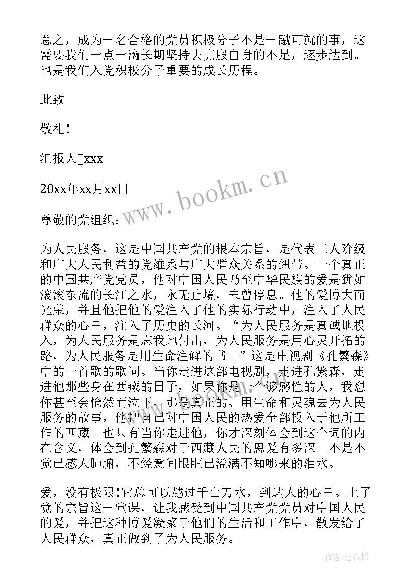 思想汇报入党积极第一季度(优质7篇)