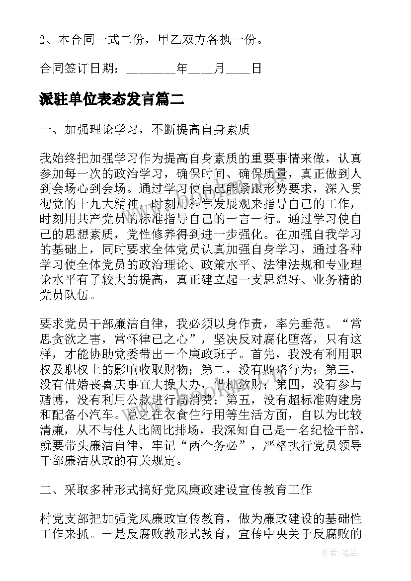 最新派驻单位表态发言(汇总6篇)