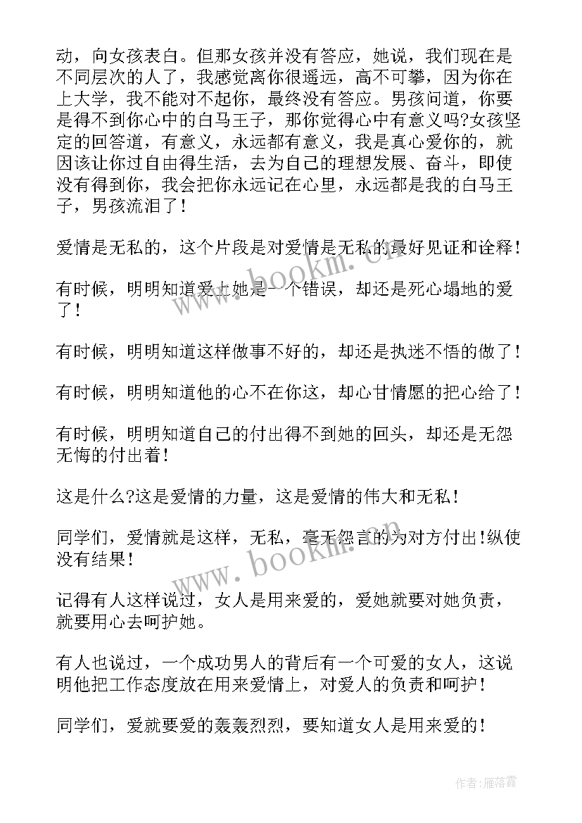 2023年爱情演讲稿(优秀9篇)