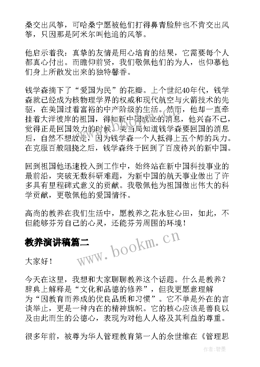 2023年教养演讲稿(实用5篇)