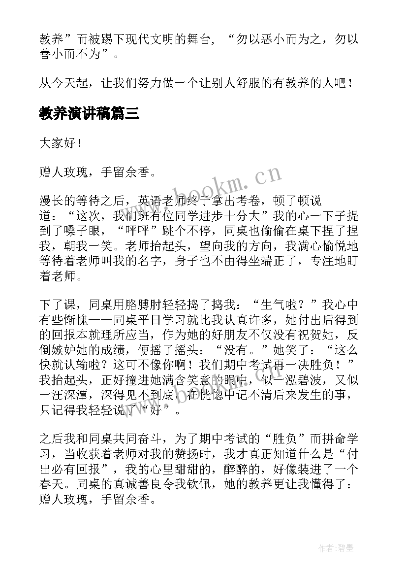 2023年教养演讲稿(实用5篇)