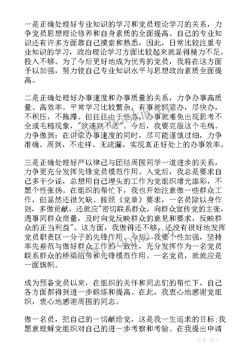 转正期间的思想汇报 转正思想汇报党员转正思想汇报(大全5篇)