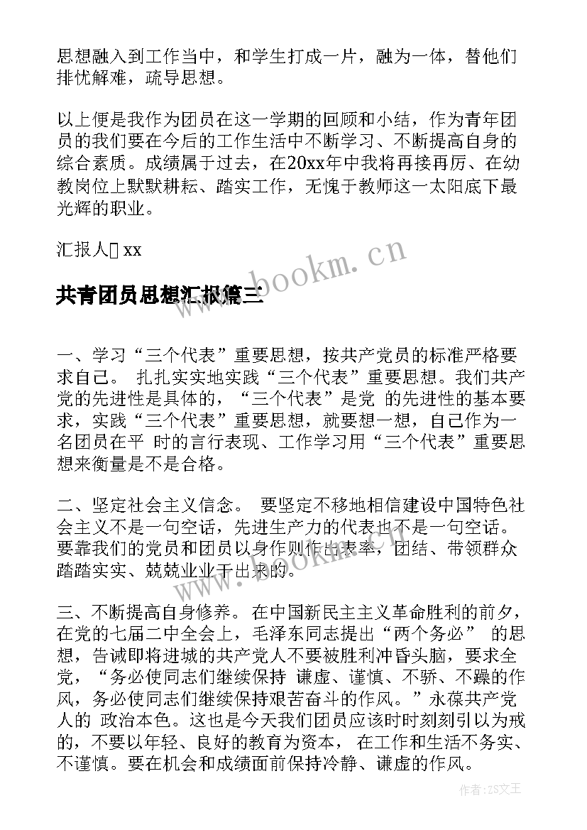 共青团员思想汇报(汇总10篇)