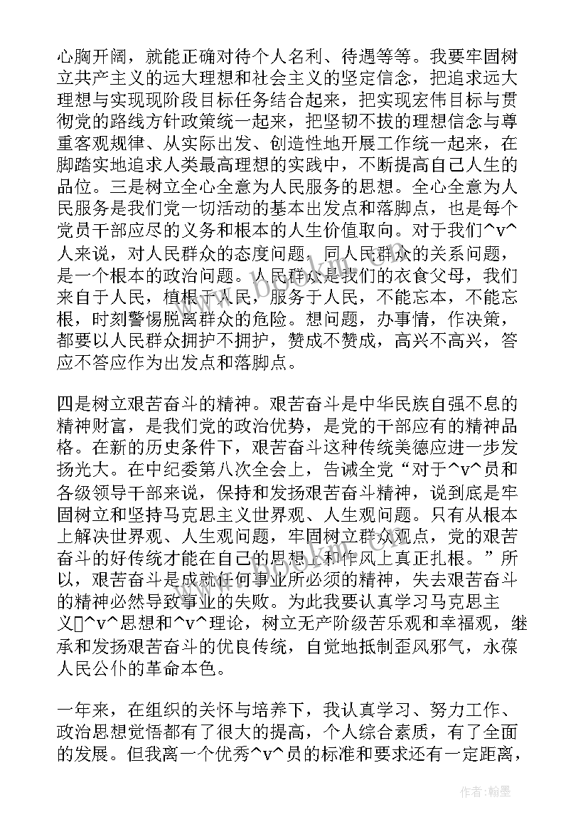 预备党员思想汇报村干部篇第二季度(汇总10篇)