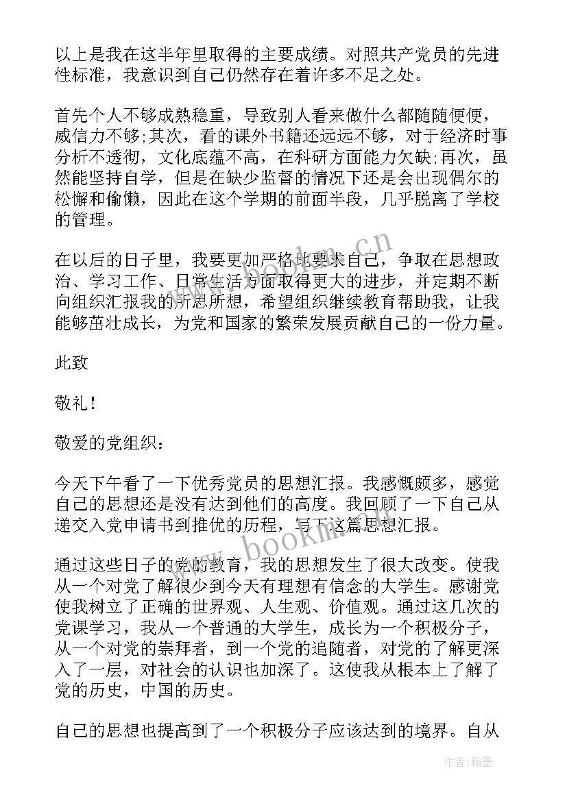 预备党员思想汇报村干部篇第二季度(汇总10篇)