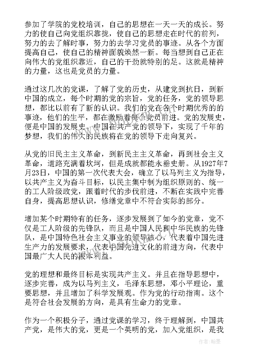 预备党员思想汇报村干部篇第二季度(汇总10篇)