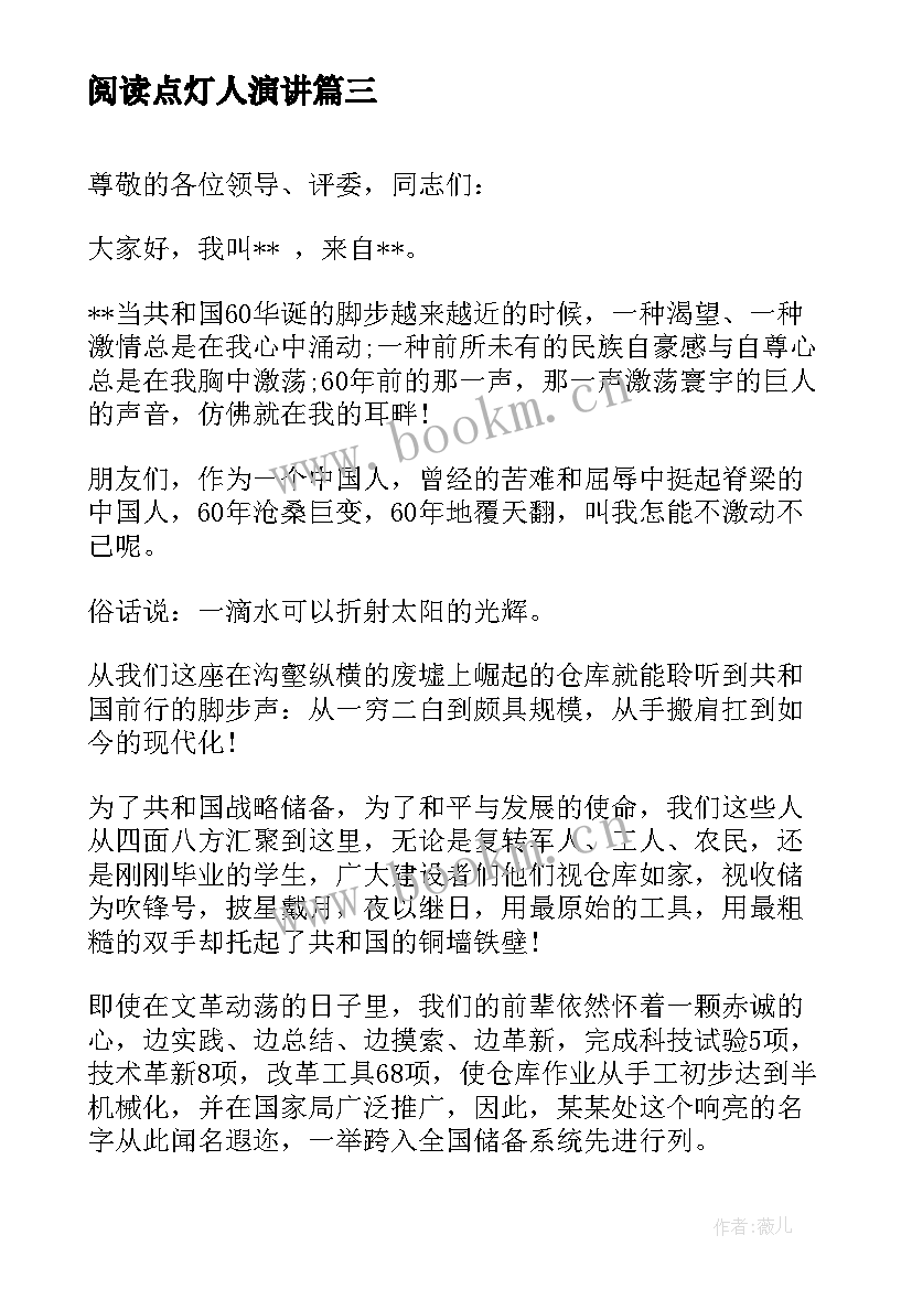 2023年阅读点灯人演讲(大全8篇)