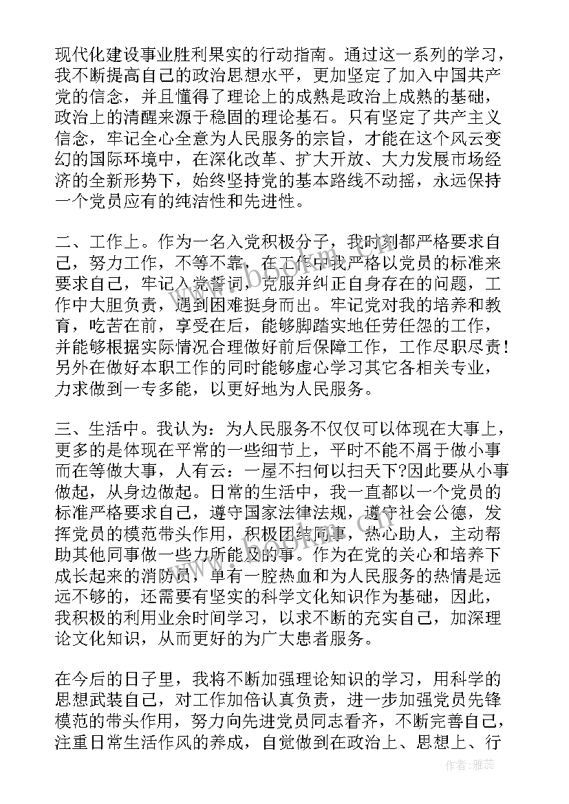 铁路职工三季度思想汇报 第三季度预备党员思想汇报(通用6篇)