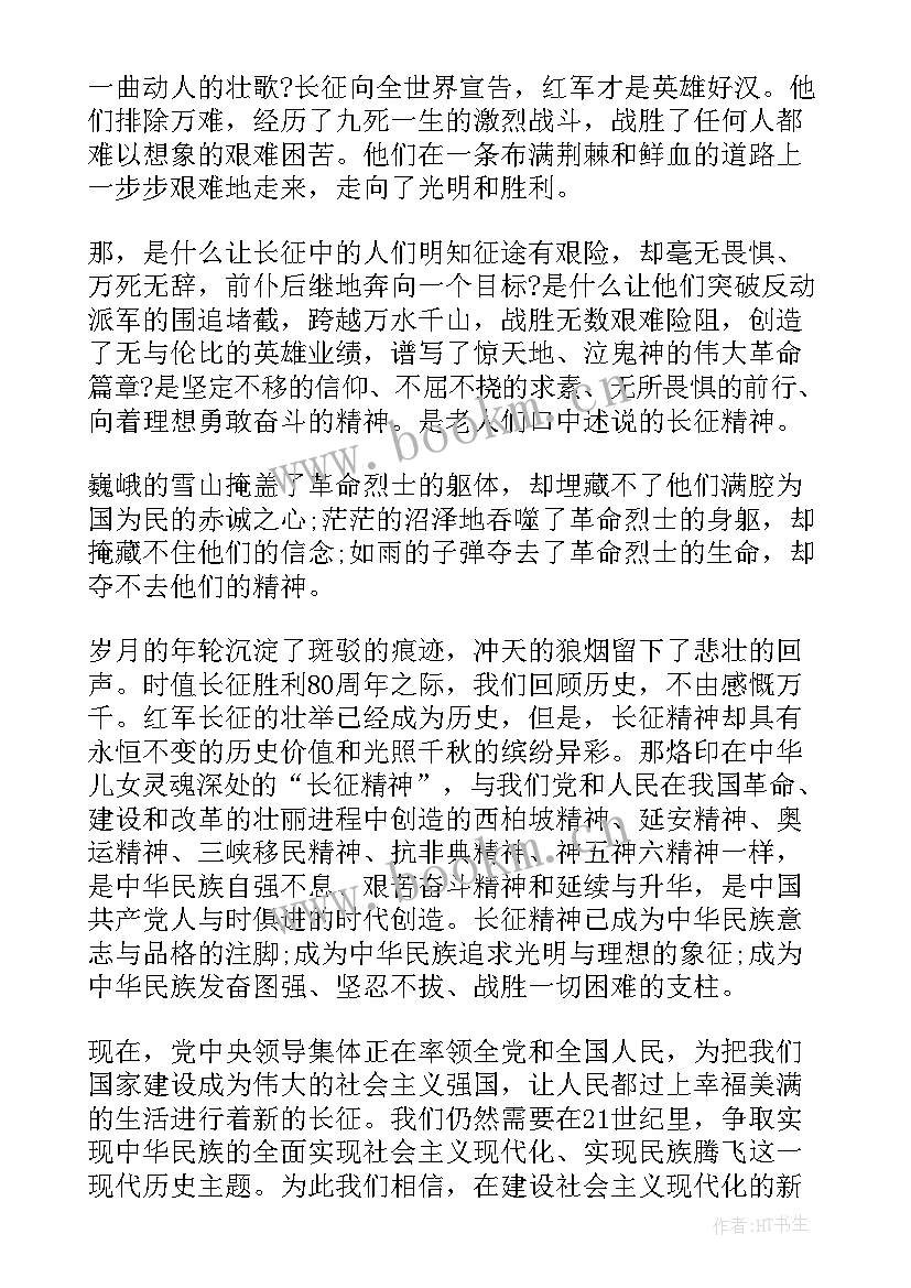 最新医生思想汇报 长征胜利周年思想汇报(优秀5篇)