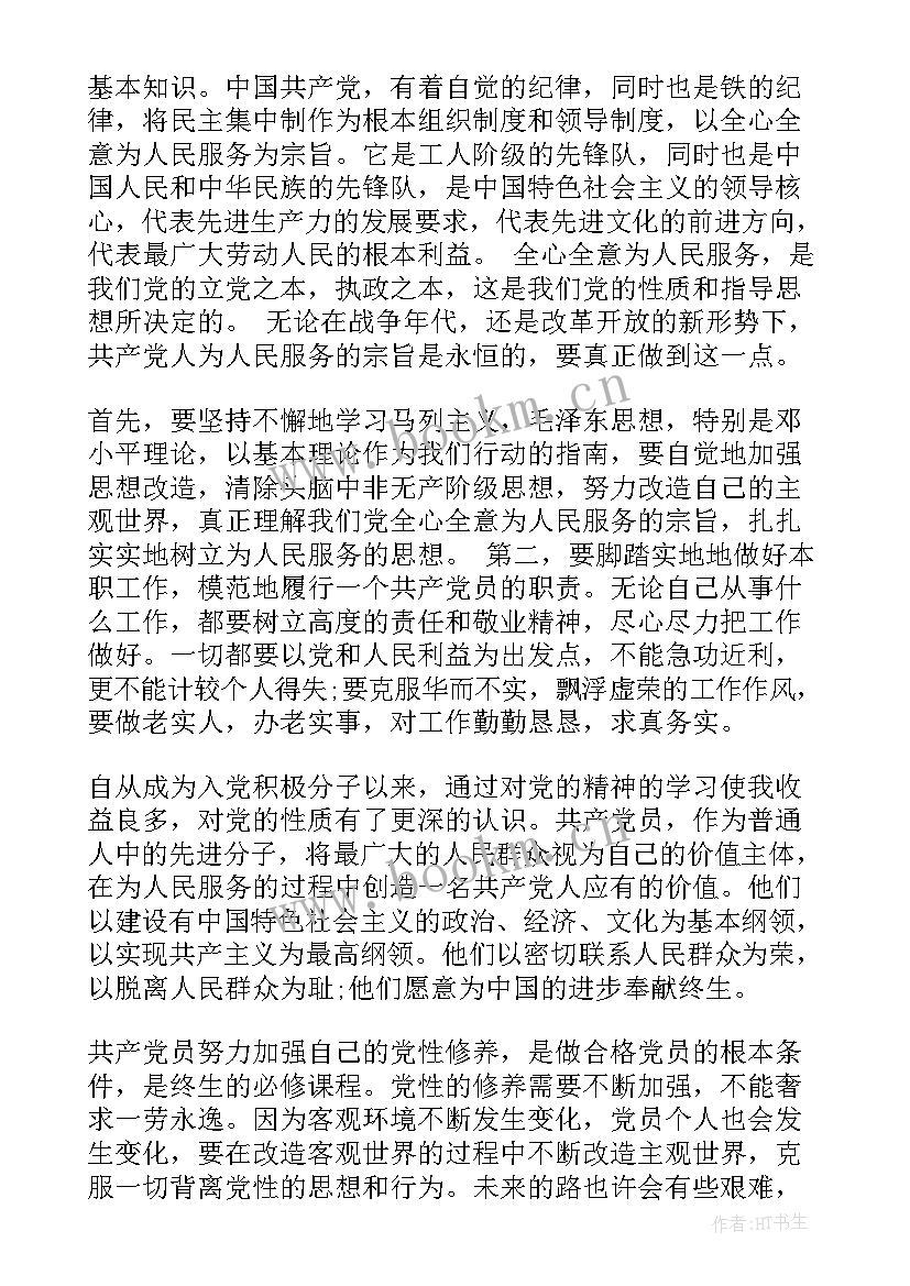 单位工作人员思想汇报 单位党员思想汇报(汇总7篇)