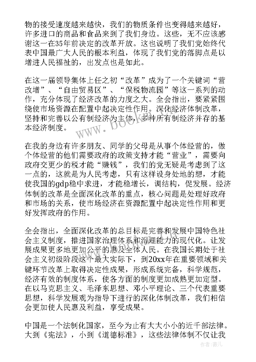 2023年党员思想汇报一加强政治理论学习 政治思想汇报(实用7篇)