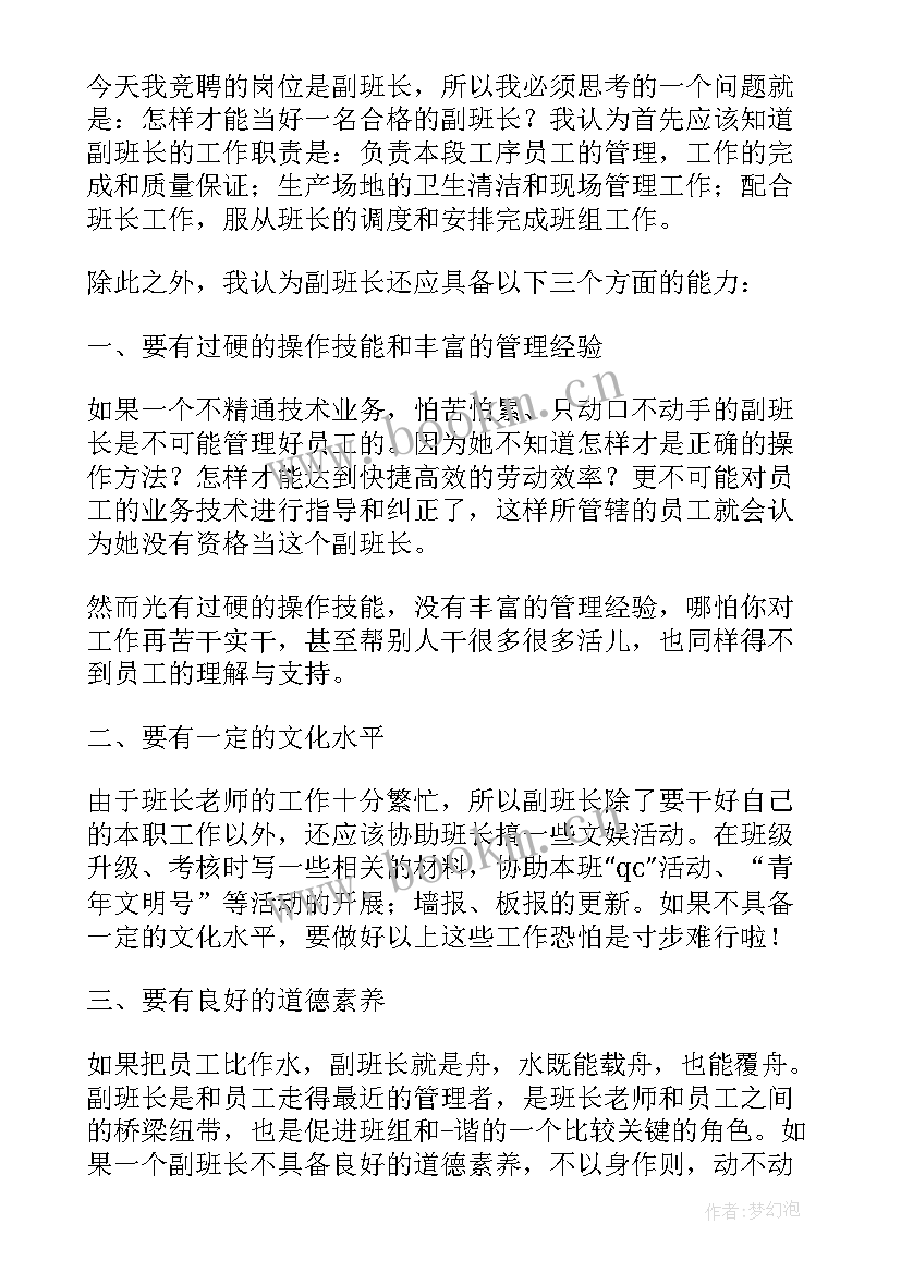 最新竞聘车间班长岗位职责 竞选班长的演讲稿(大全6篇)