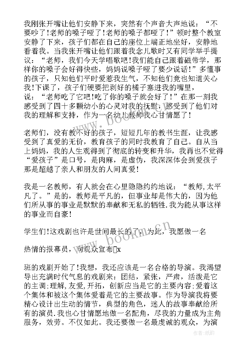 最新爱在学校演讲稿大学生 爱在心中教师演讲稿(通用7篇)