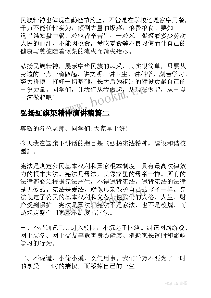 最新弘扬红旗渠精神演讲稿(通用8篇)