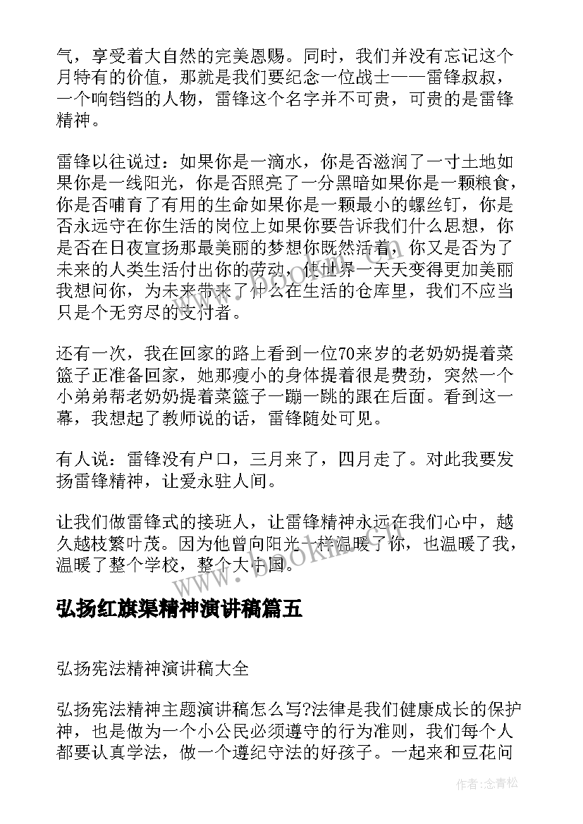 最新弘扬红旗渠精神演讲稿(通用8篇)