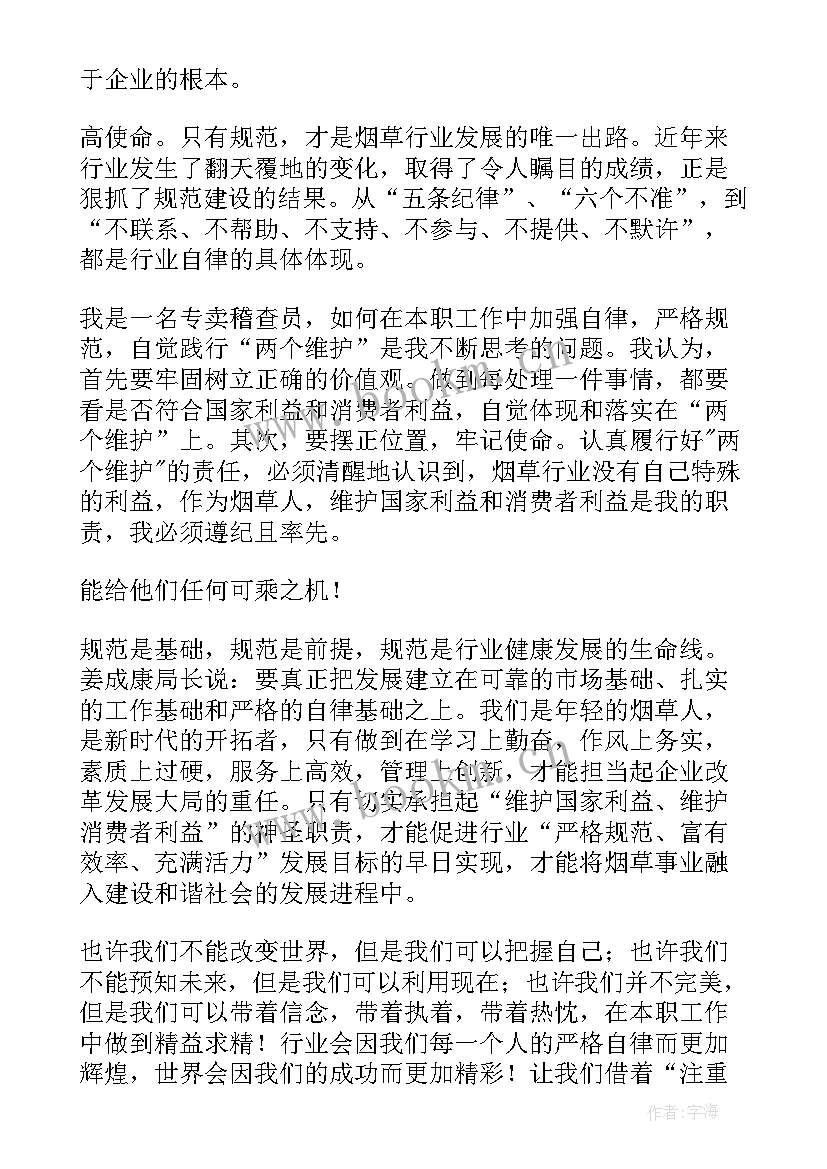 2023年自省自律讨论 自律的演讲稿(精选6篇)