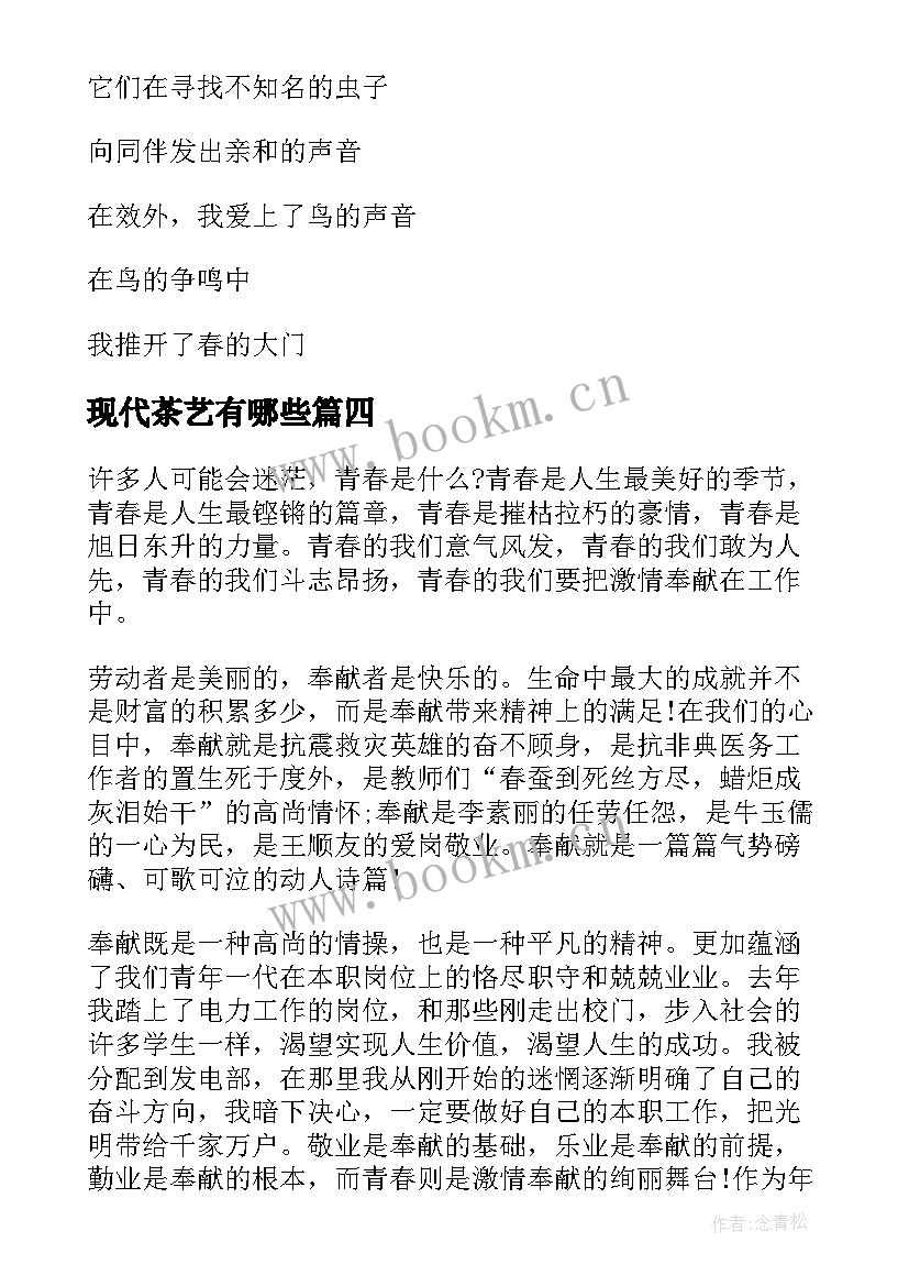 现代茶艺有哪些 茶艺社团演讲稿共(汇总8篇)